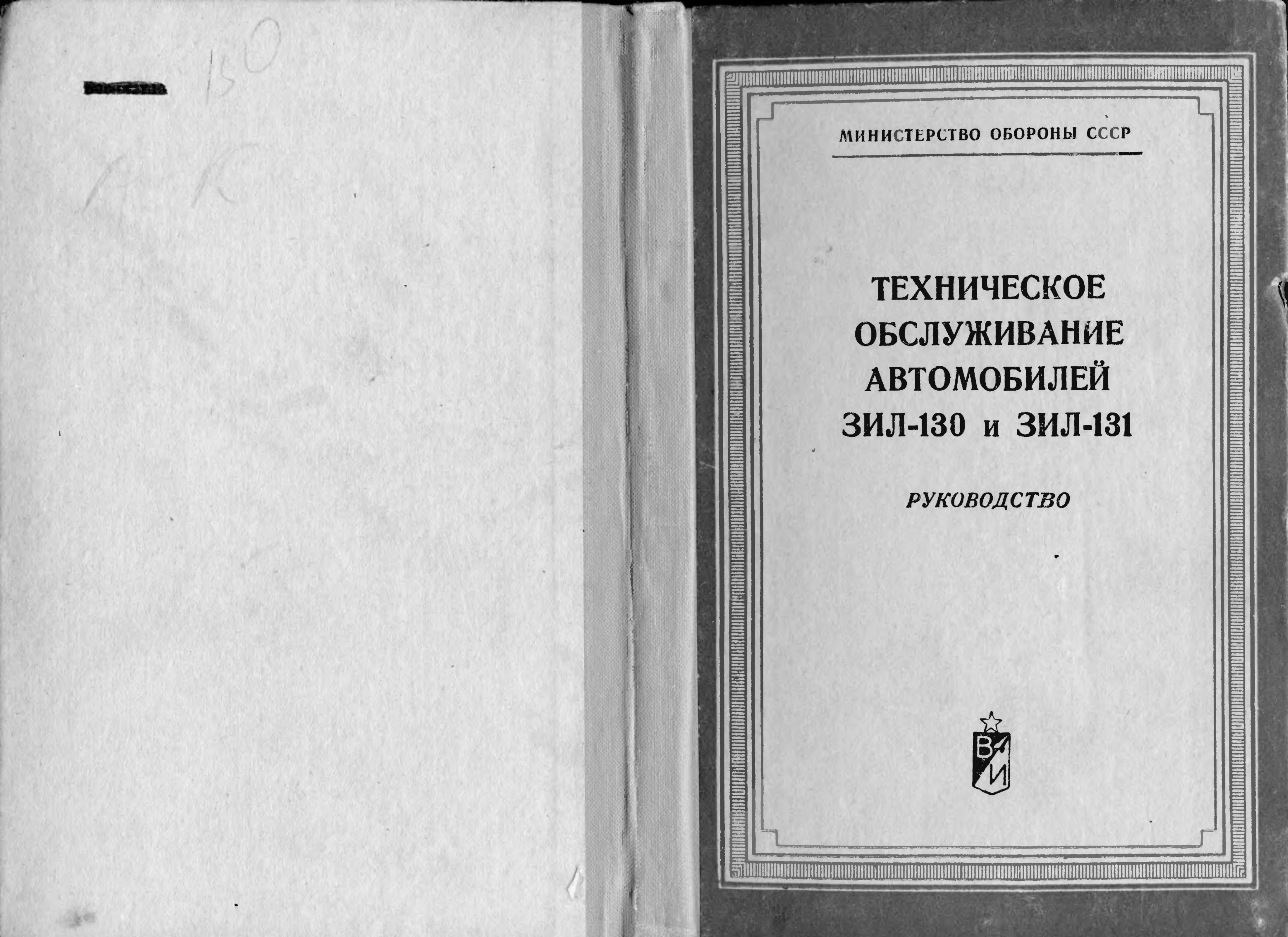 Première page de MHHUCTEPCTBO OBOPOHEI CCCP