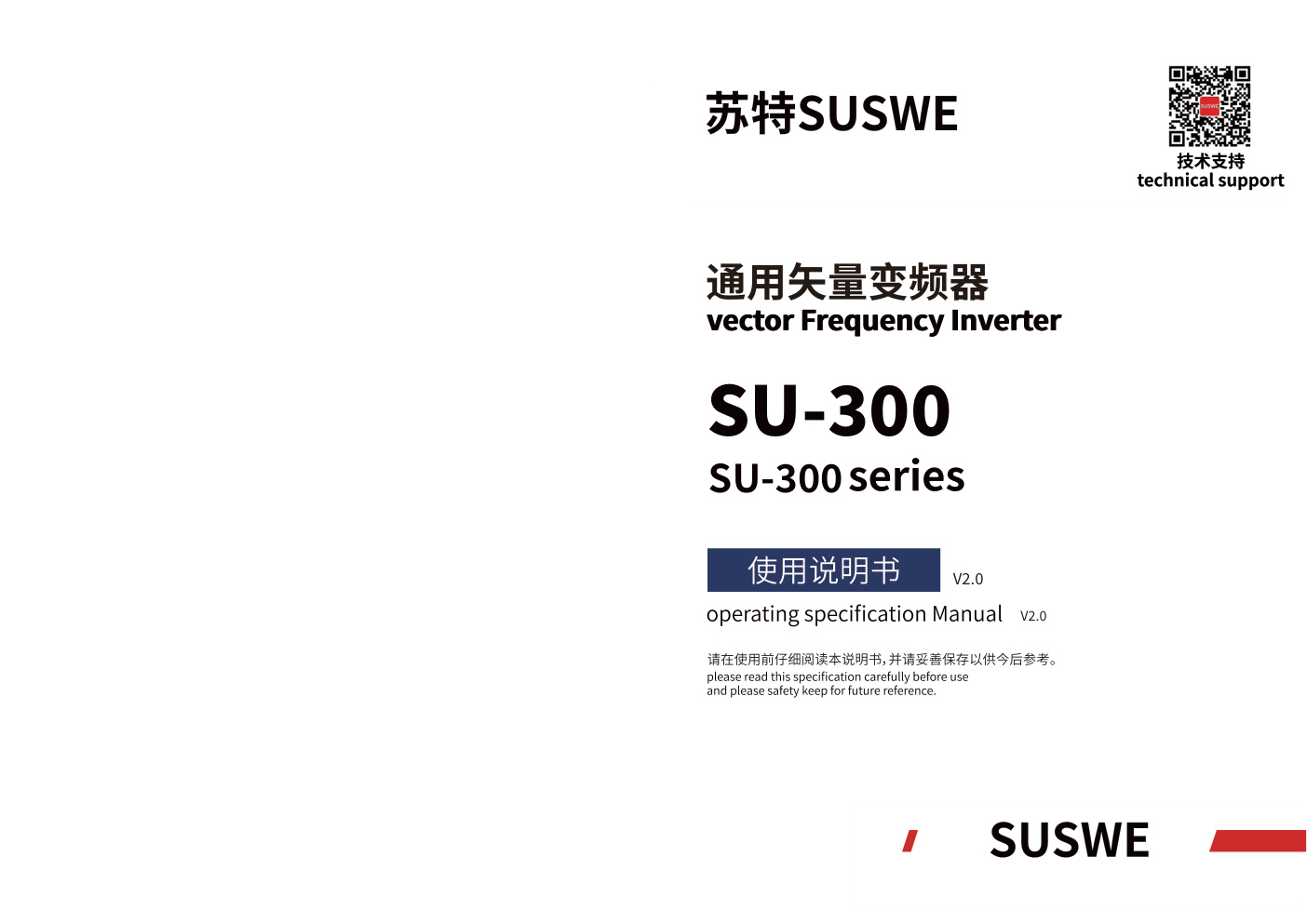 Première page de SU300说明书2025.11.11