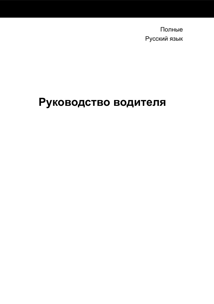 Première page de Komplettspec_lastbil_1011_ru