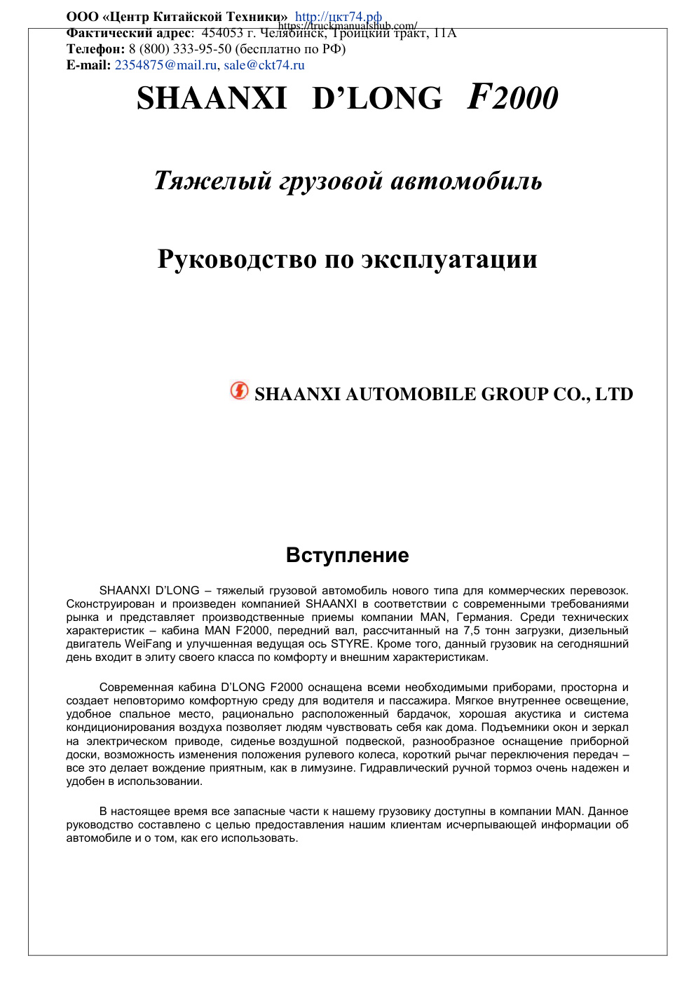 Première page de SHAANXI D’LONG F2000