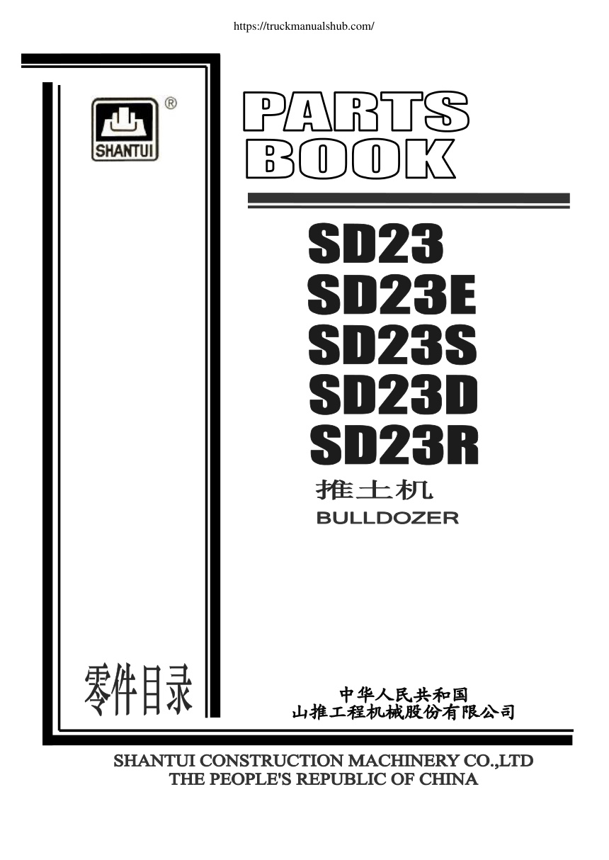 Première page de SD23推土机零件目录