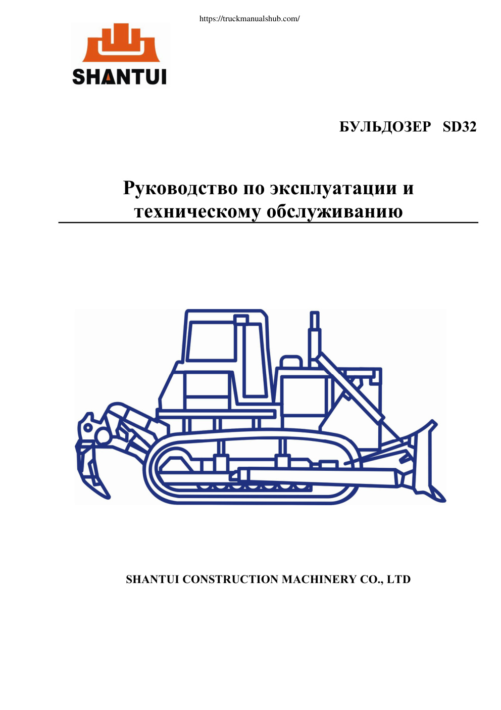 Première page de Microsoft Word - rukovodstvo_po_ekspluatacii_Shantui_SD32.doc