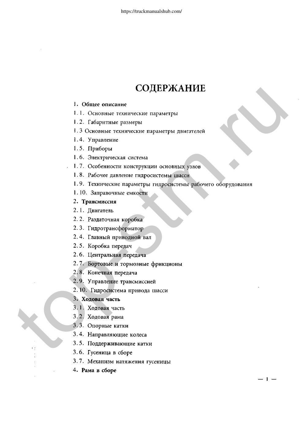 Première page de Shehwa SD7 Operator’s and Maintenance Manual rus.pdf