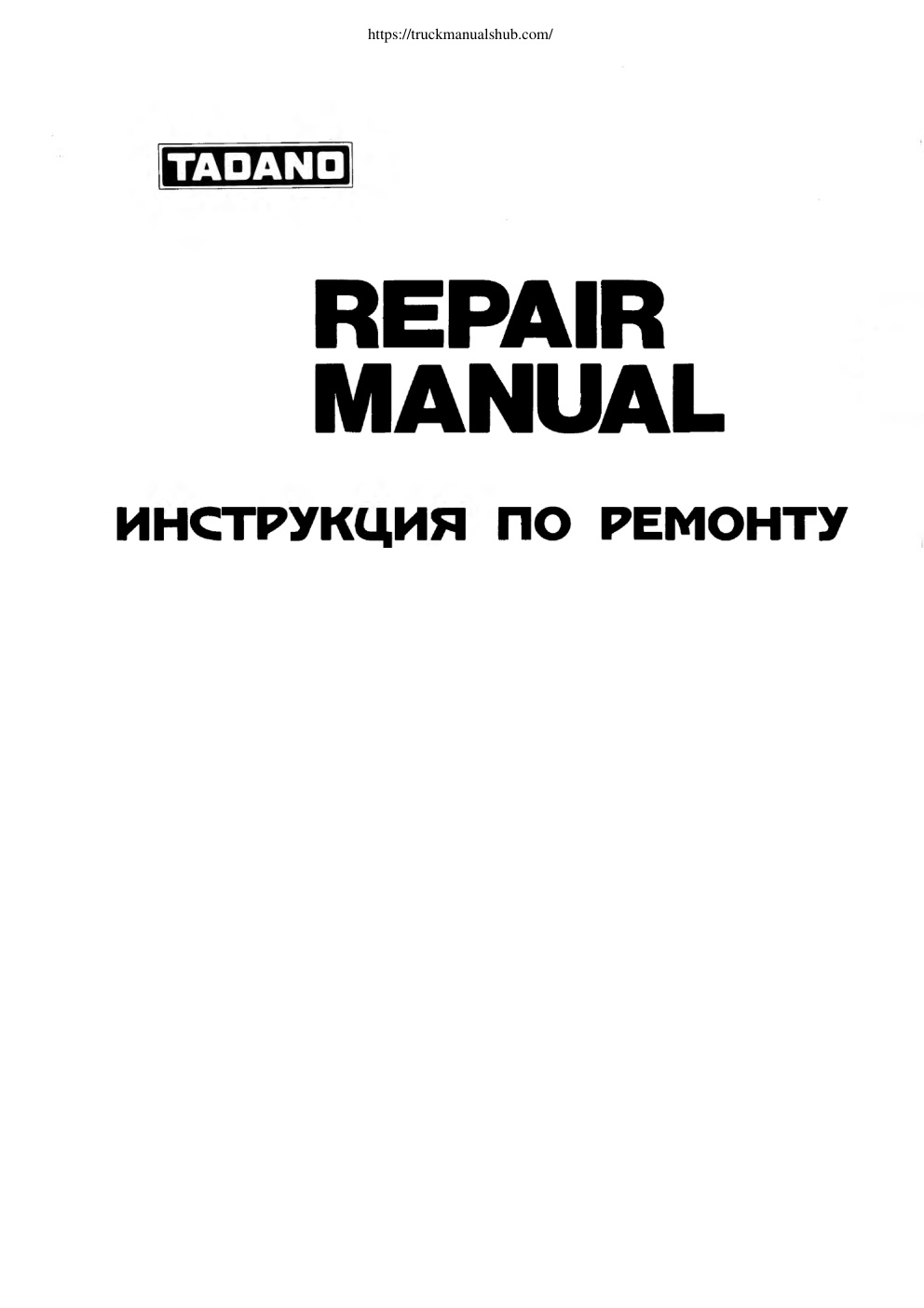 Première page de HACTPYKOHNA MO PEMOHTY