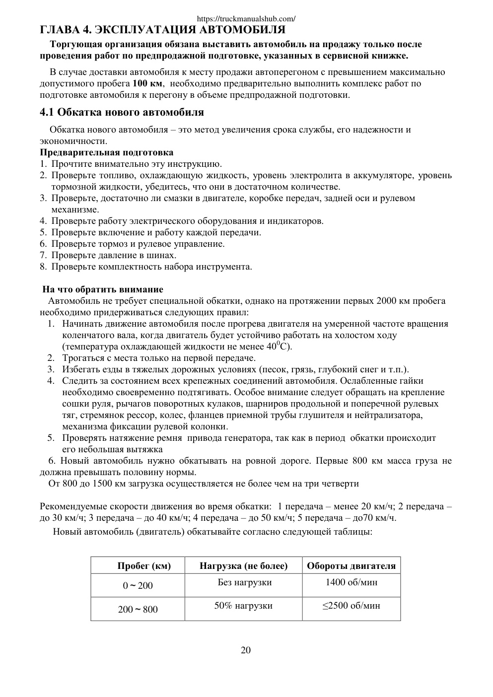 Aperçu de la page 20