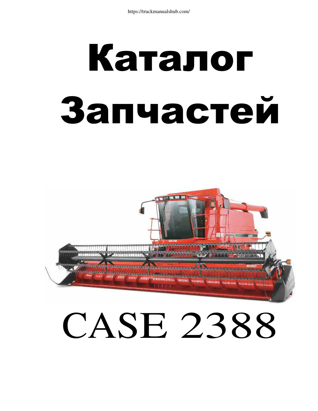 Première page de Case Combine 2388 2006 Parts Catalog