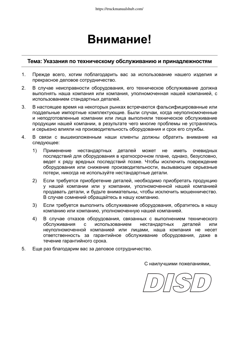 Première page de DISD SD200N Operation Manual