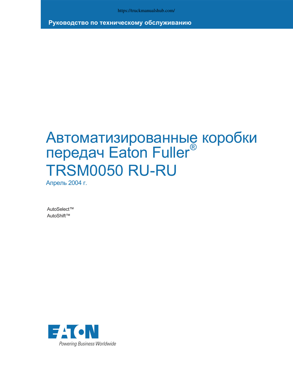 Première page de Eaton TRSM0050 RU RU Service Manual