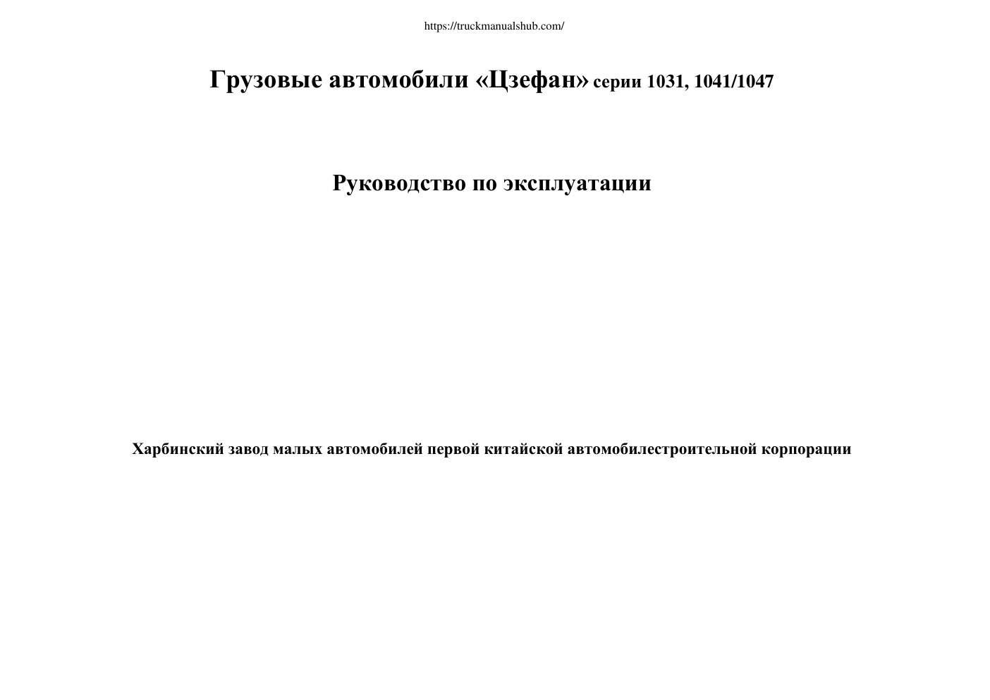 Première page de FAW 1031 1041 1047 Service Manual