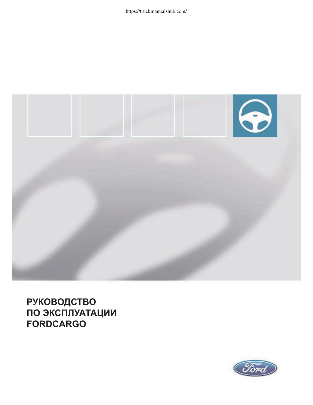 Première page de Ford Cargo Owner s Maintenance Manual rus