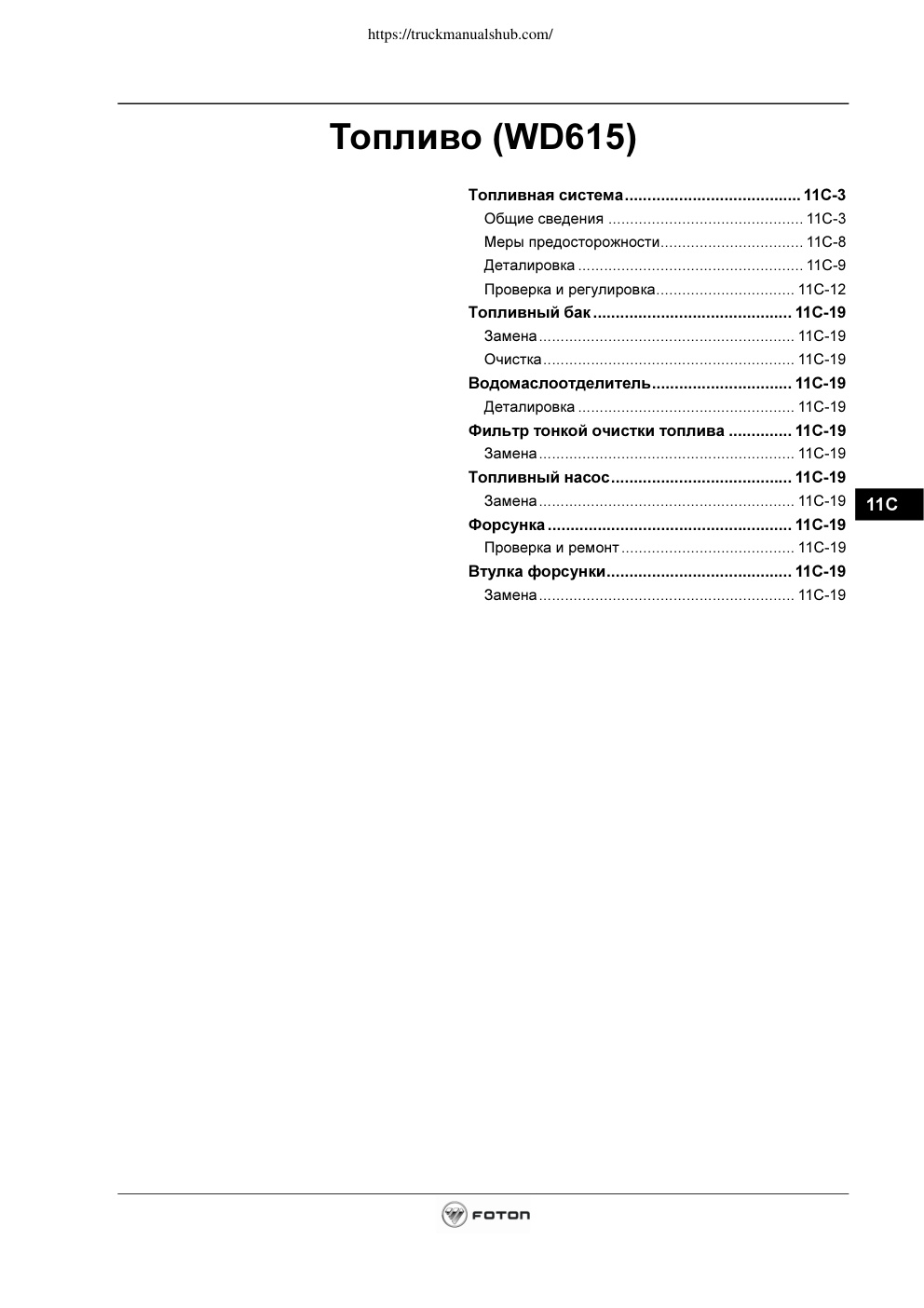 Première page de Fuel WD615