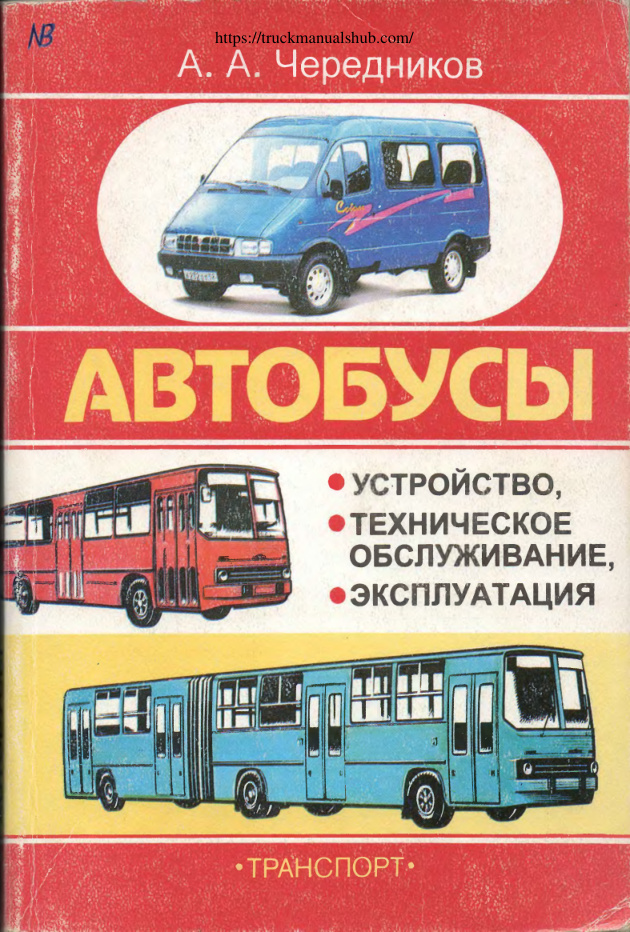 Première page de GAZ 3221 GAZ 2217 Sobol Service Maintenance Manual