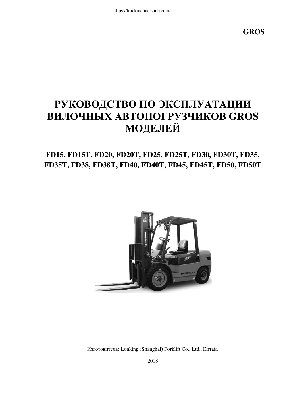 Première page de GROS FD15 20 25 30 35 38 40 45 50 Diesel Forklifts Operator s and Maintenance Manual rus