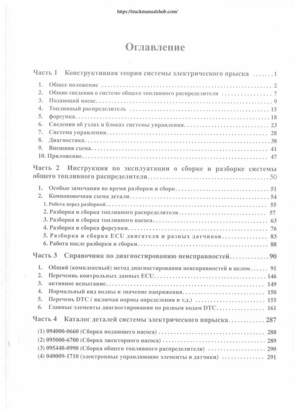 Première page de HOWO WD615 diesel electric fuel injection system handbook rus