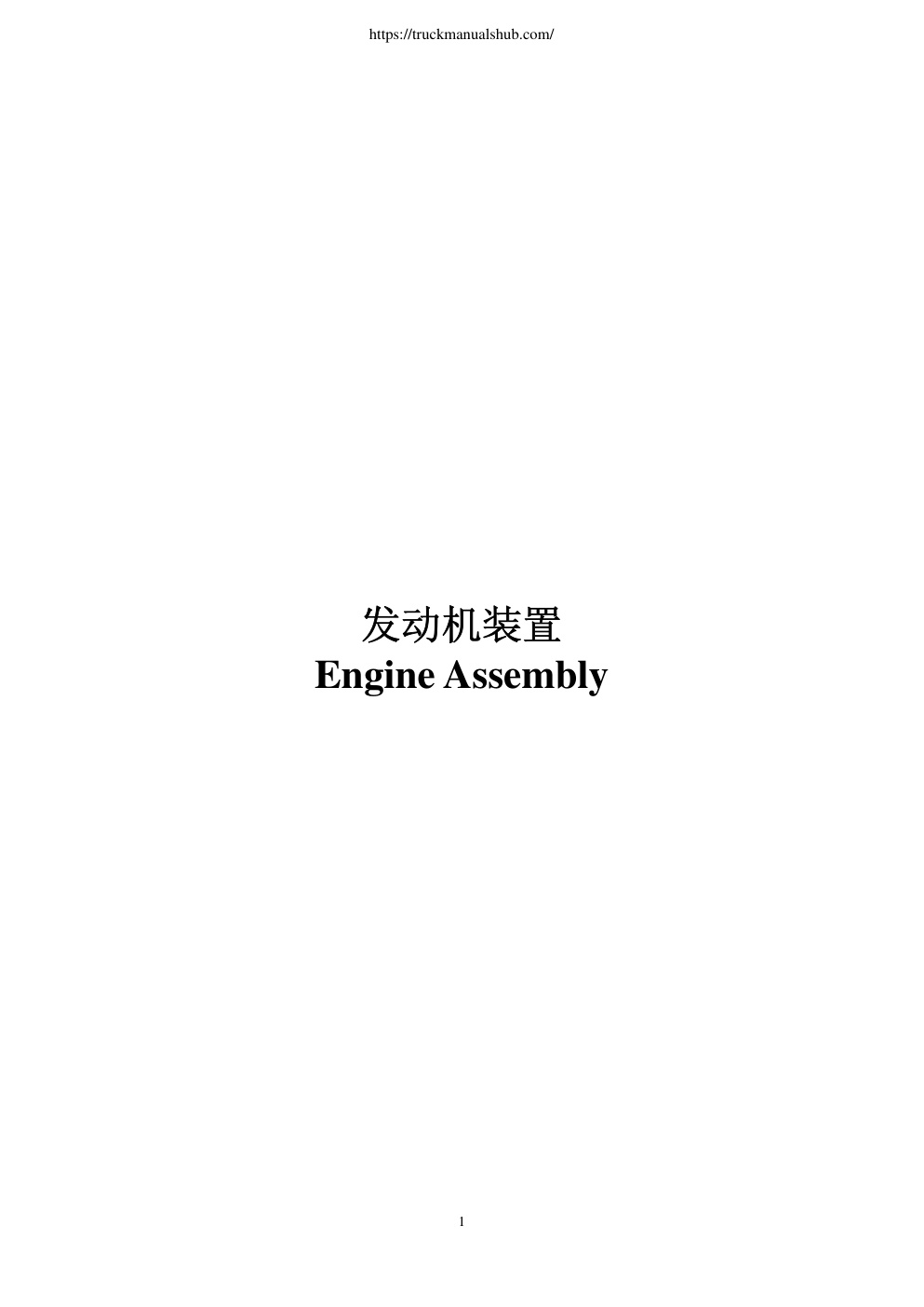 Première page de Chenggong CG9542H Parts Book