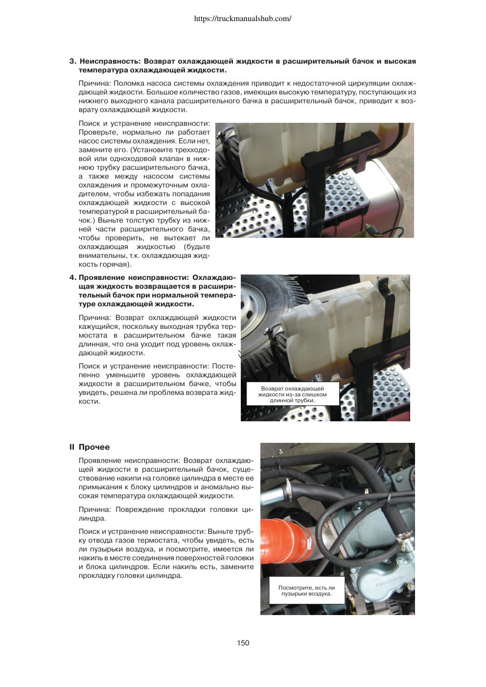 Première page de HOWO Engine D12 Euro III Repair manual 150 201