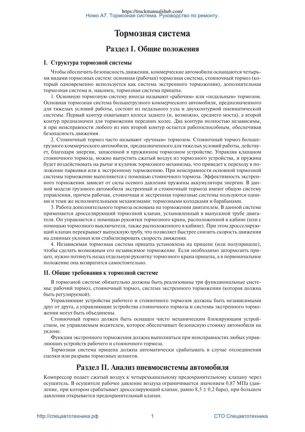 Première page de Howo A7 Brake system Repair manual