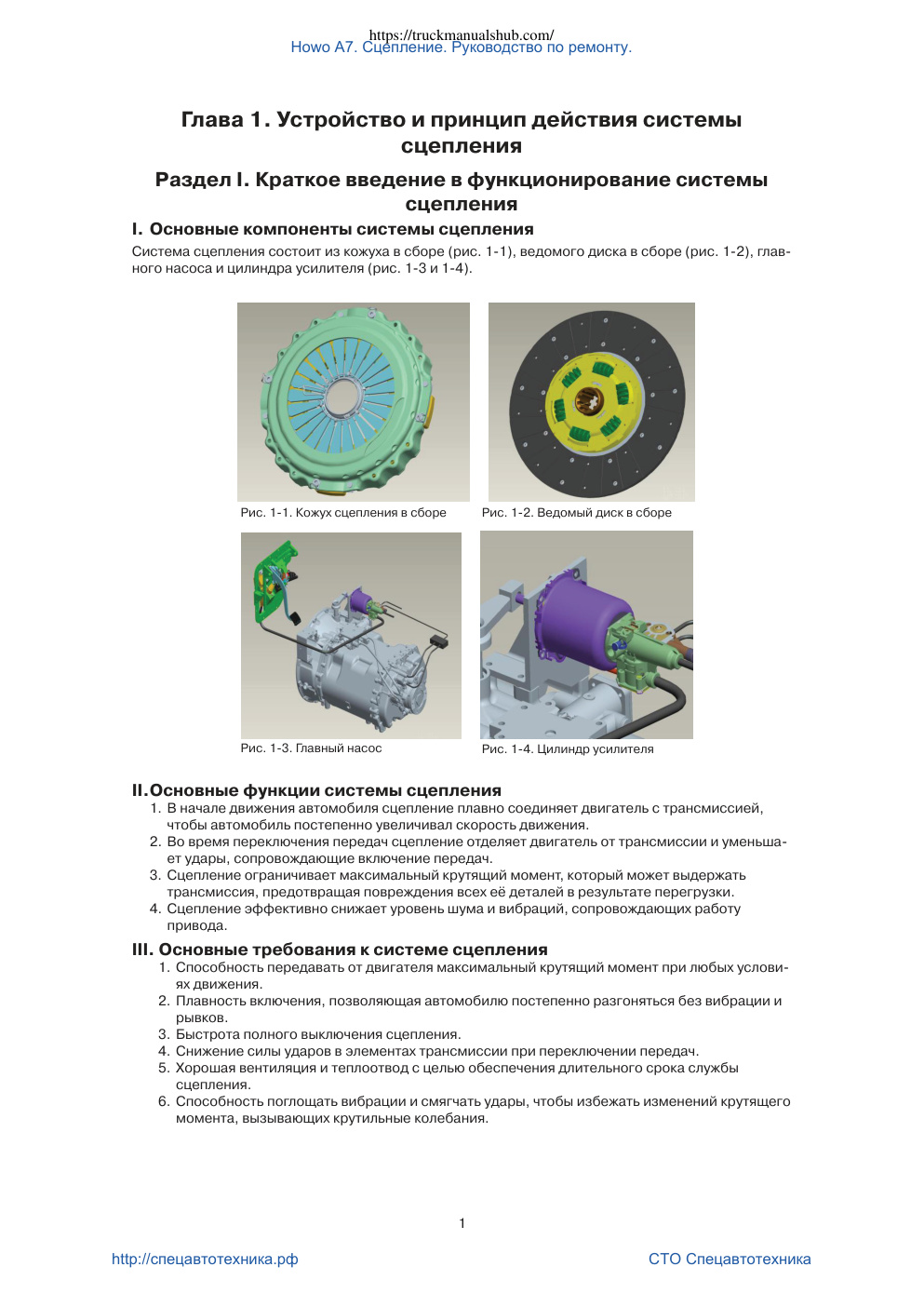 Première page de Howo A7 Clutch Repair manual