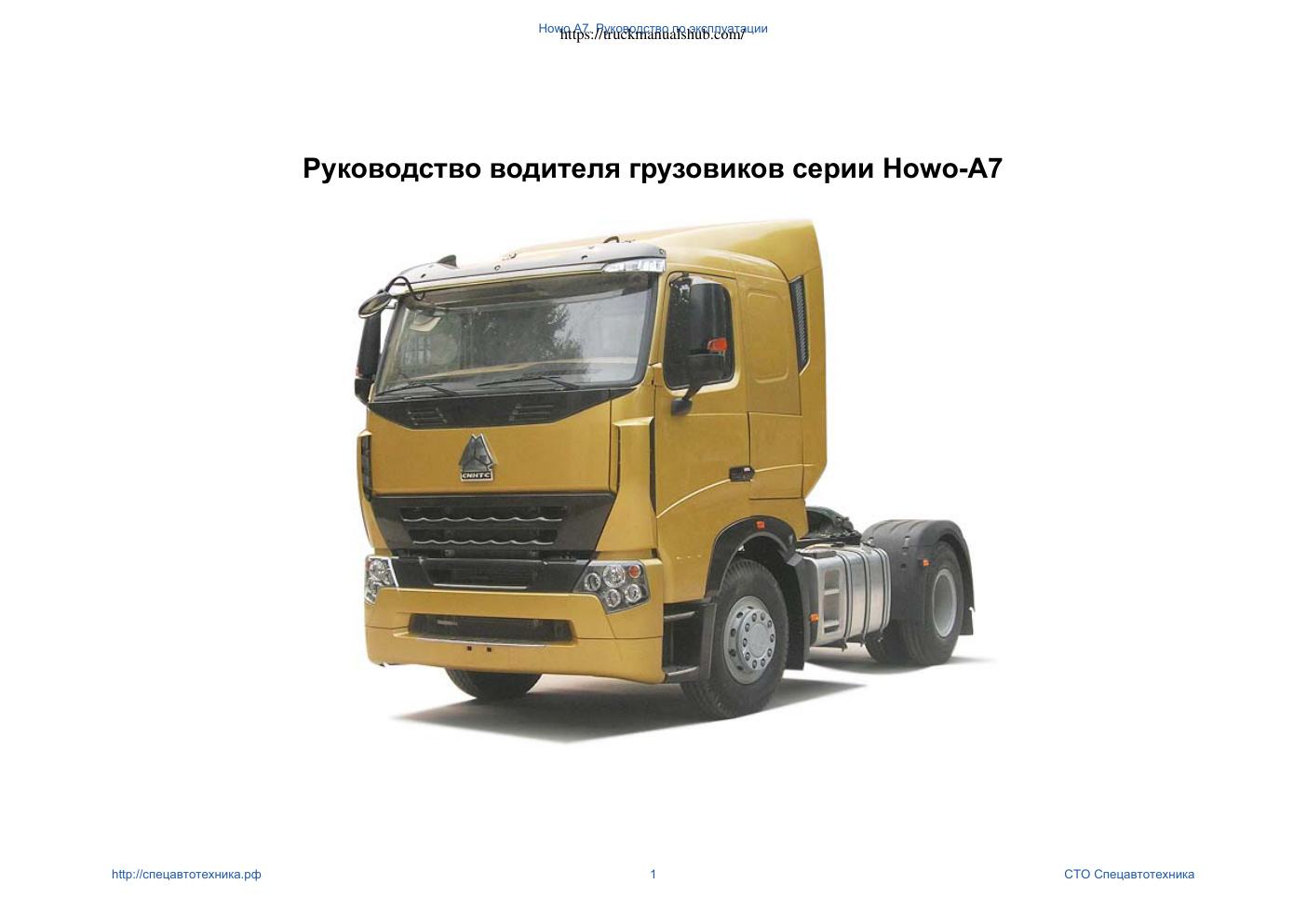 Première page de Howo A7 Manual