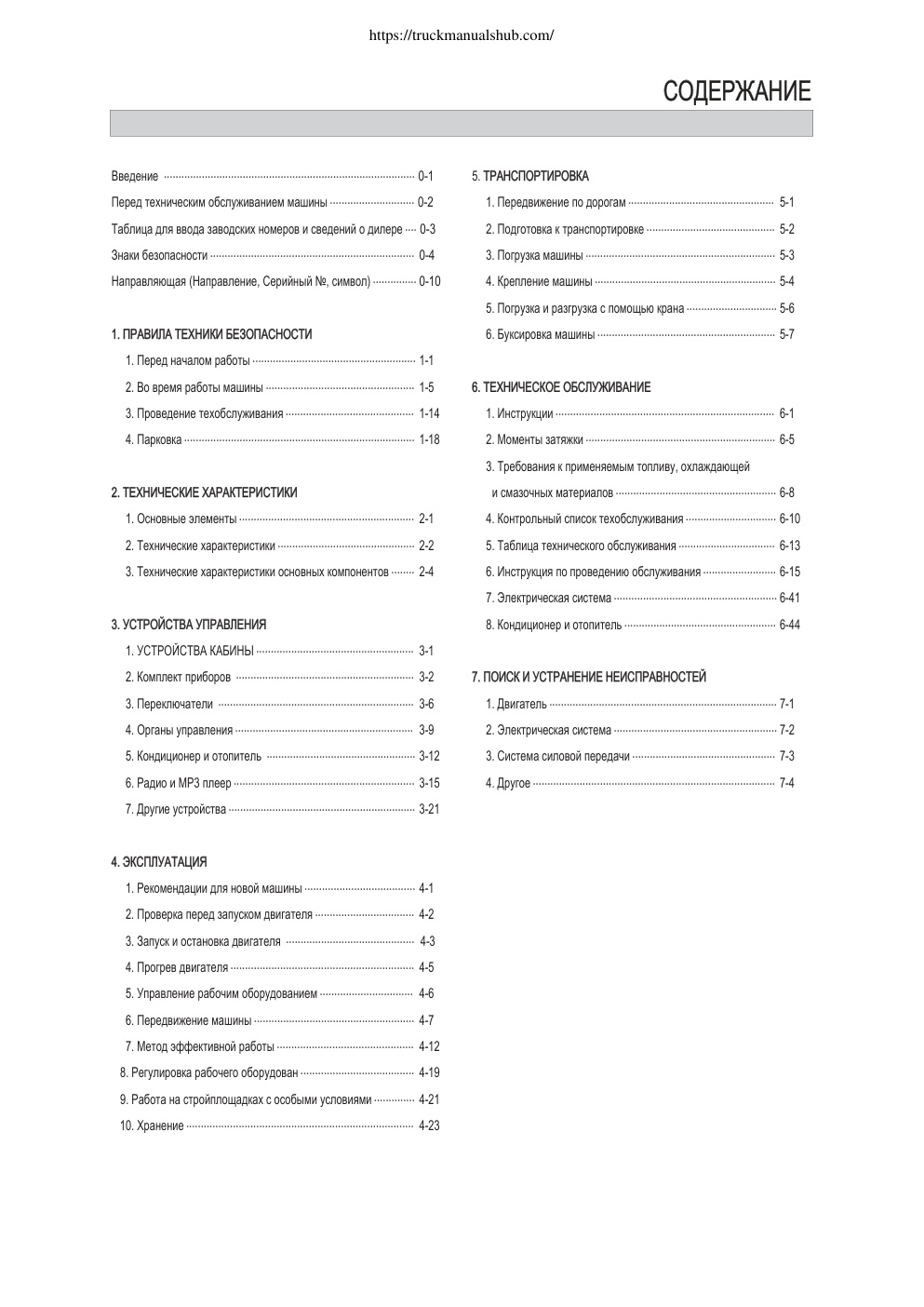 Première page de Hyundai SL765 Service Manual