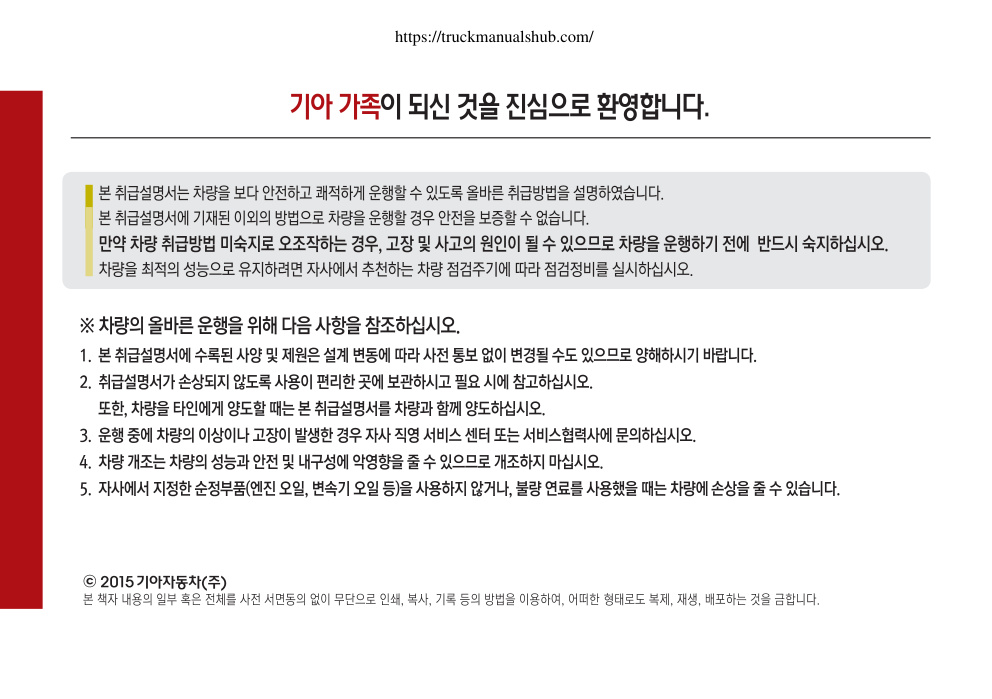 Première page de Kia Bongo 3 Owner s Maintenance Manual