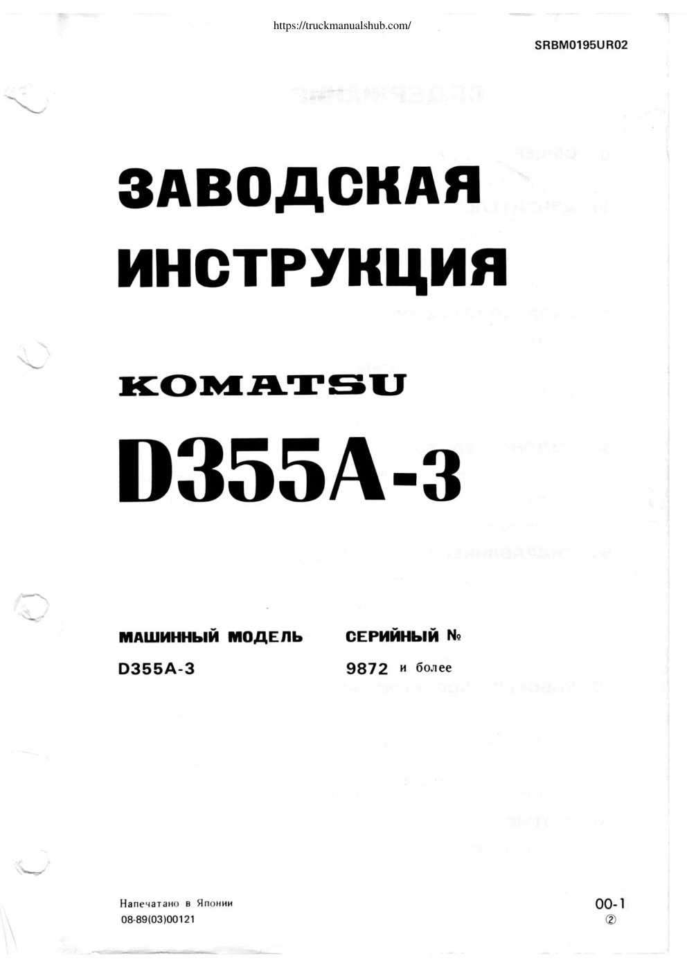 Première page de Komatsu D355A 3 Service Manual rus