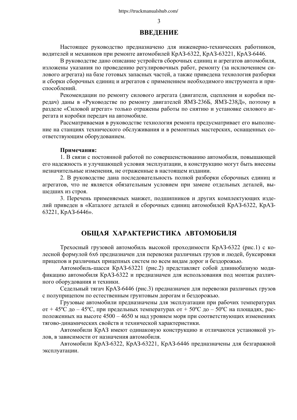 Première page de KrAZ 6322 63221 6446 Repair Manual
