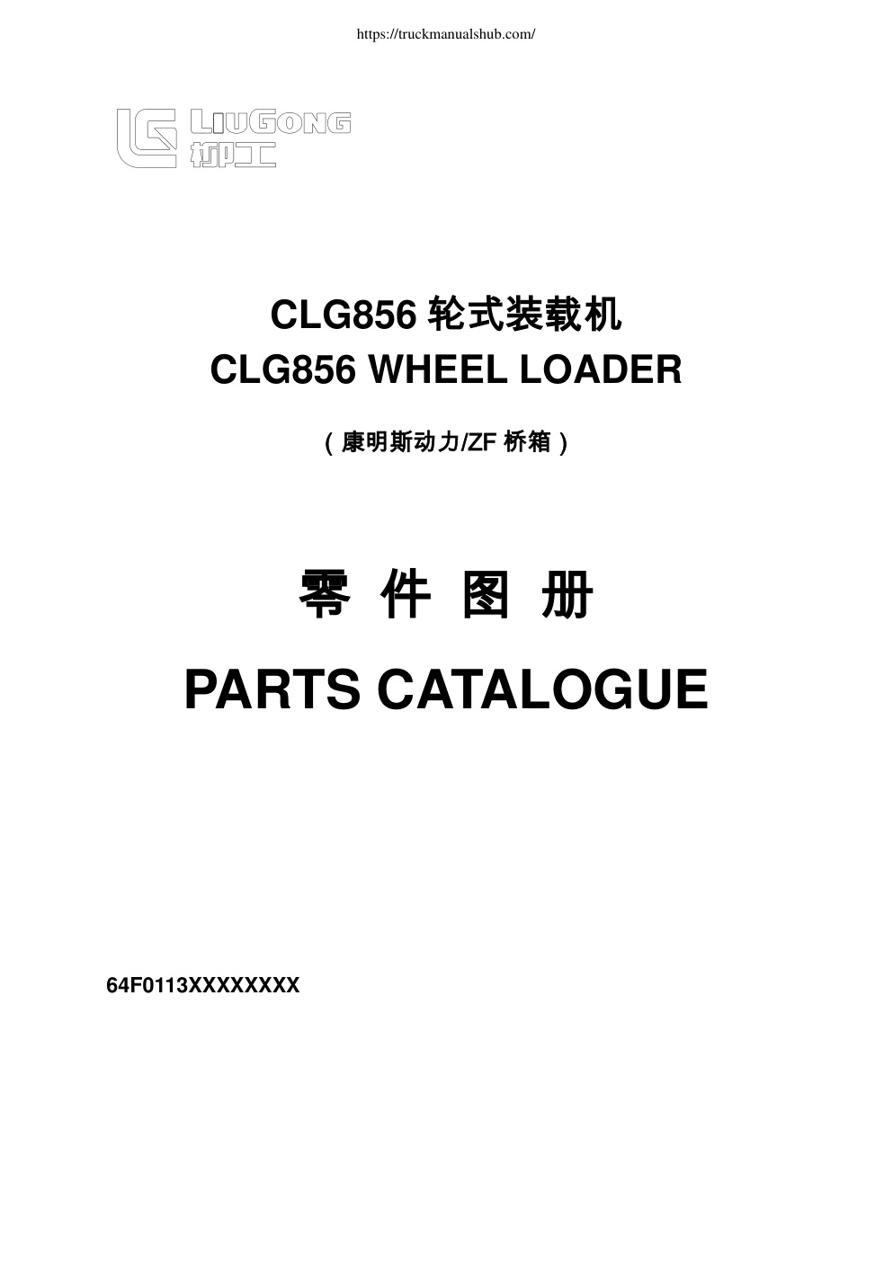 Première page de LiuGong CLG856 Wheel Loader Parts Catalog