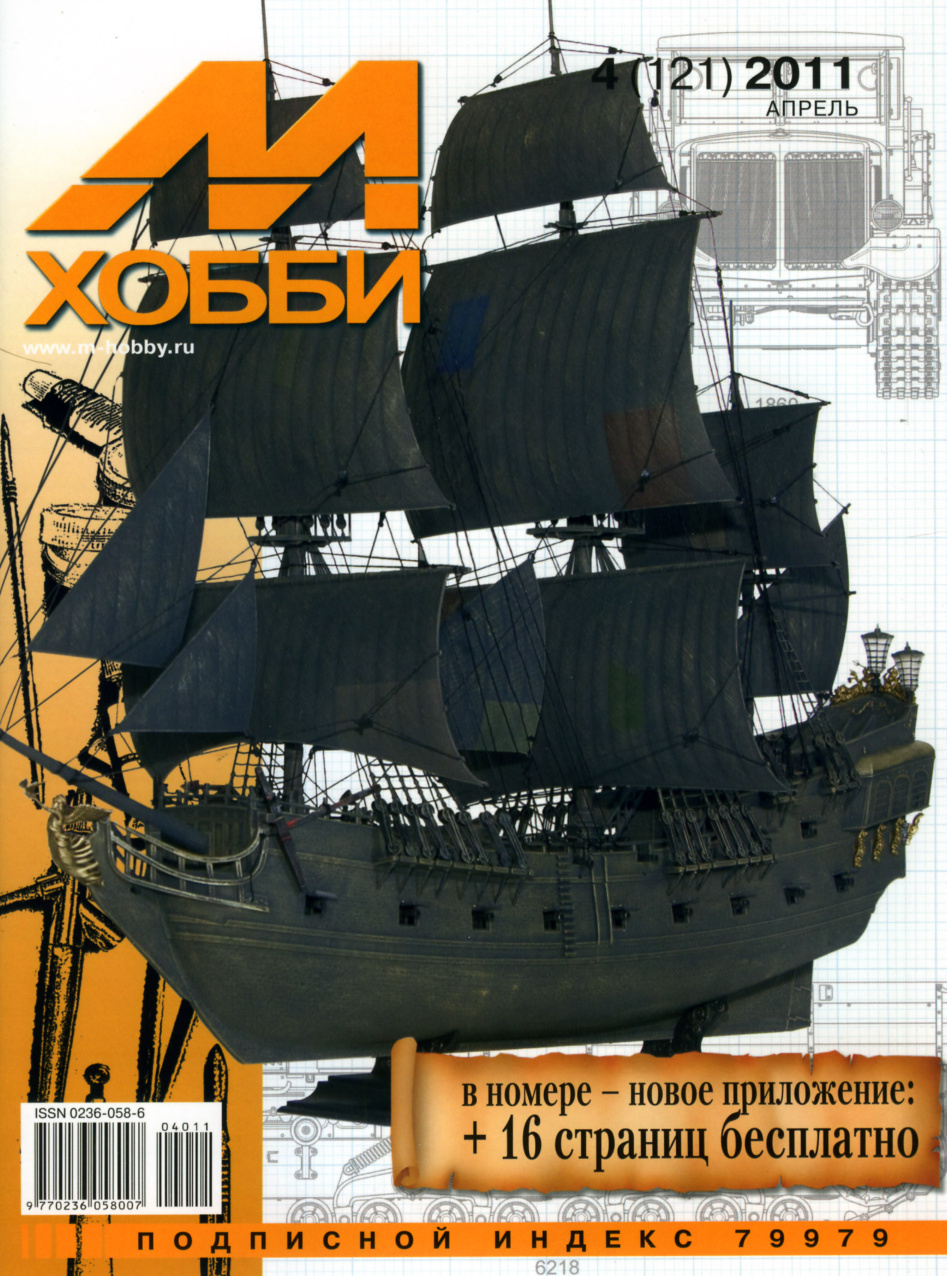 Première page de M Hobby 121 2011 04 Black Pearl C 27J Spartan Me 262 Bt 7 Bmw r75 Kraz 255 River Embankment Miniart Voroshilovets Tractor Bergepanther Pibber Boat Vietnam