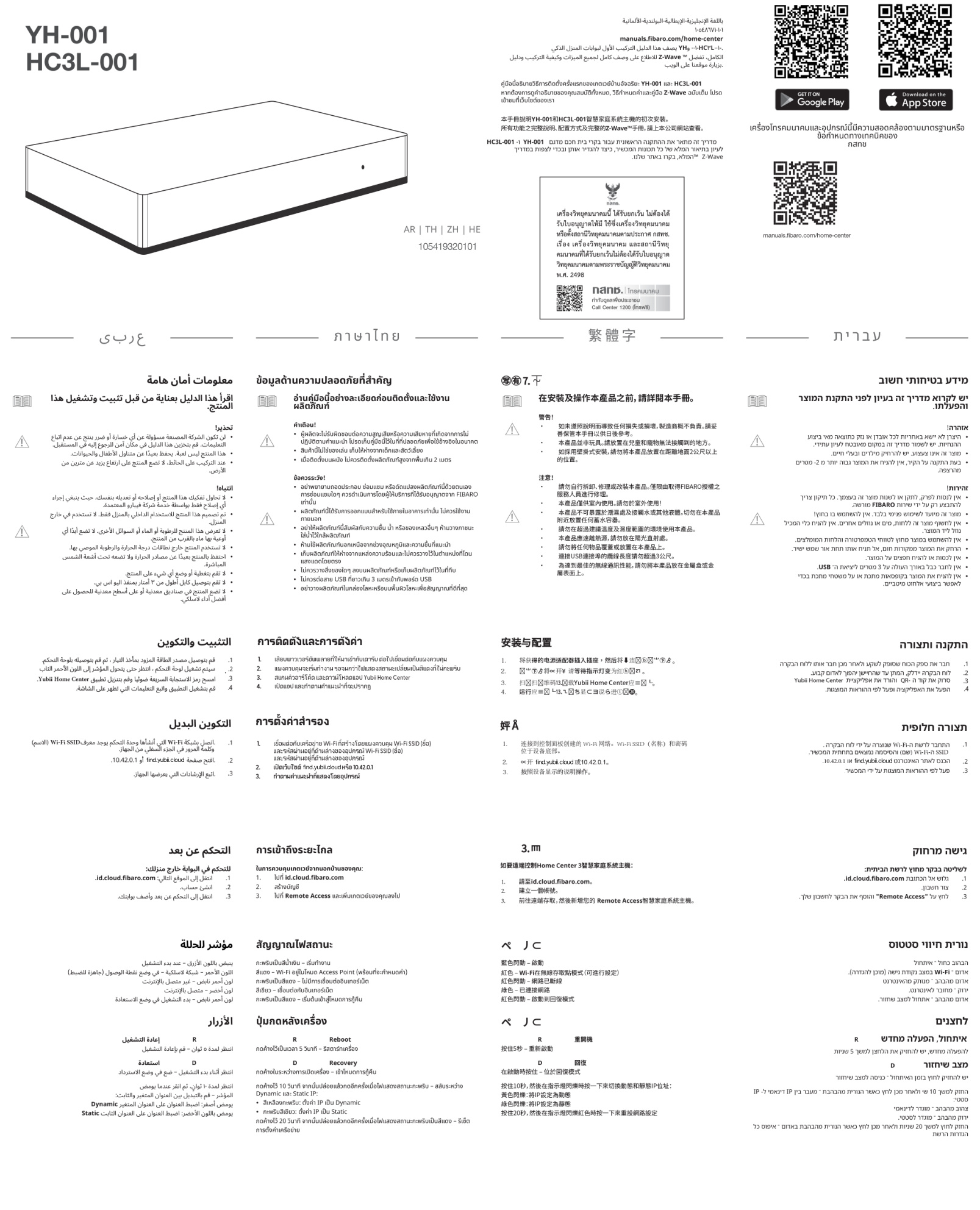 Première page de YH-HC3L-001-S-HE-AR-TH-ZH - v2.2