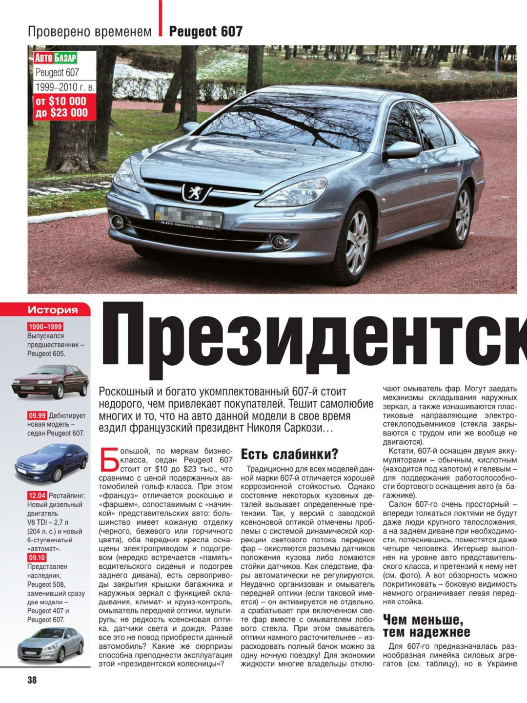 Première page de PEUGEOT 607 БУ Avtocentr01022012
