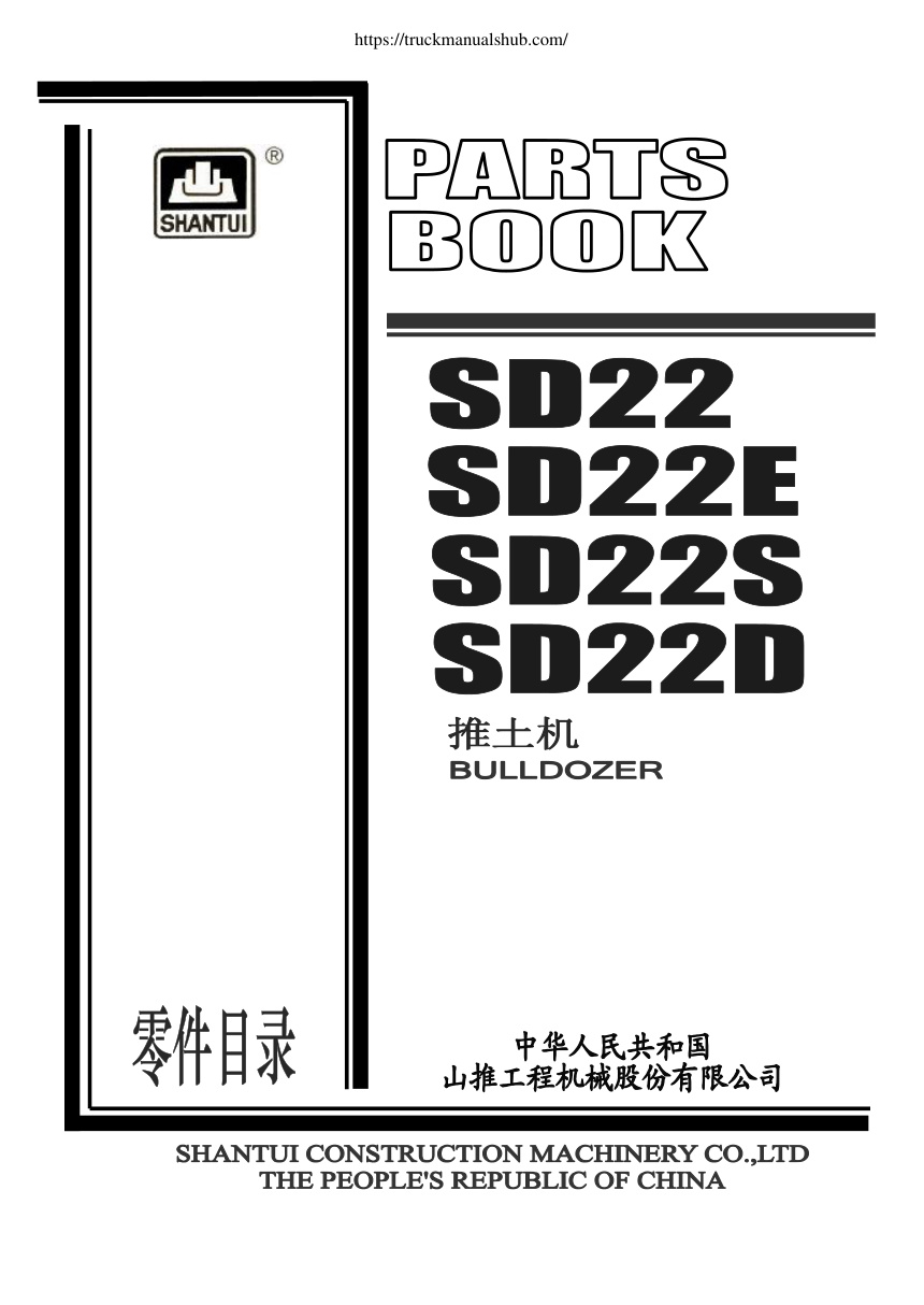 Première page de Shantui SD22 SD22E SD22S SD22D bulldozers Parts Catalog Manual