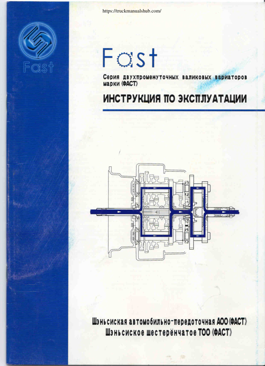 Première page de Sinotruk Howo Fast manual kpp02