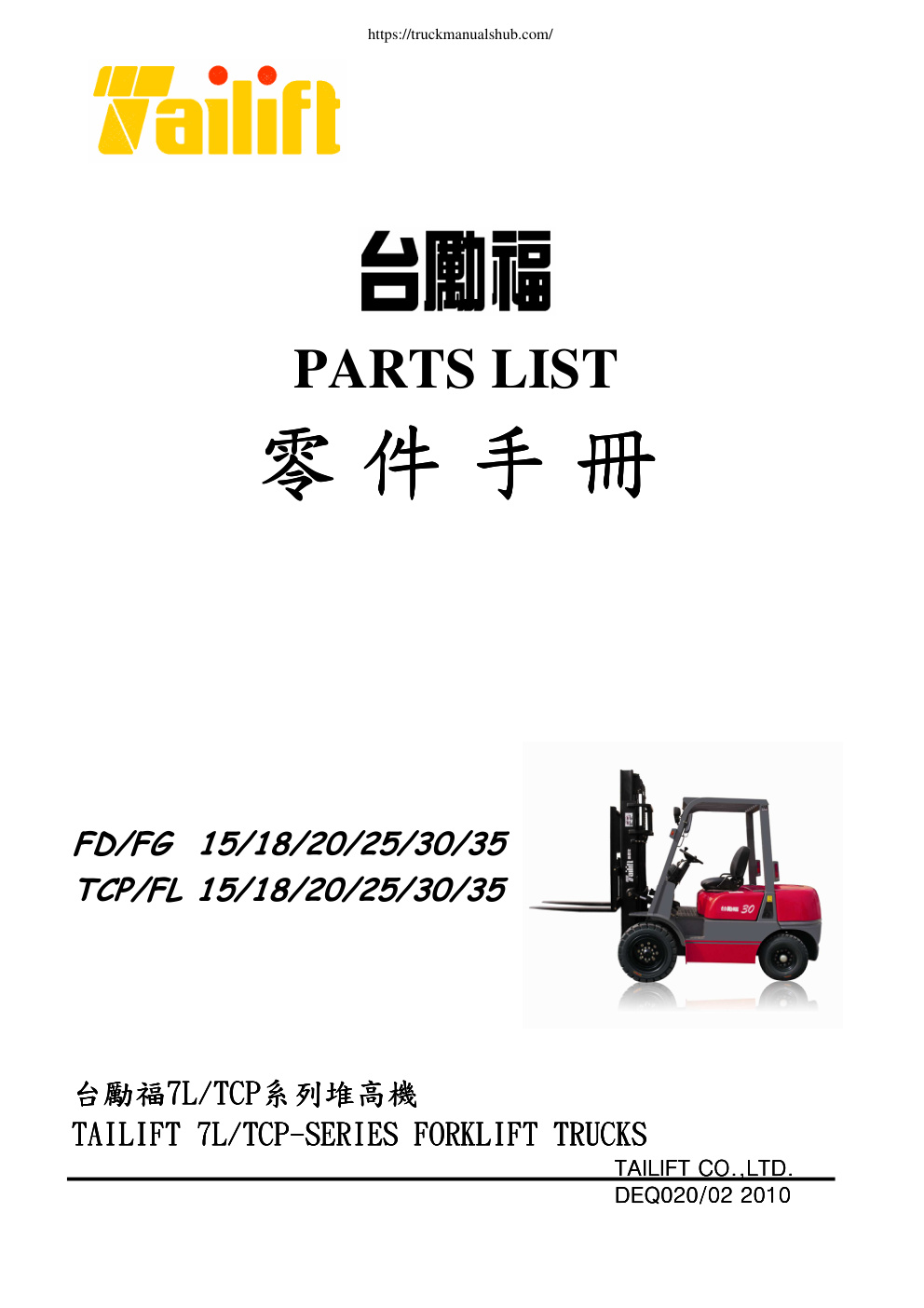 Première page de Tailift 7L TCP Series Forklift Trucks Parts Manual