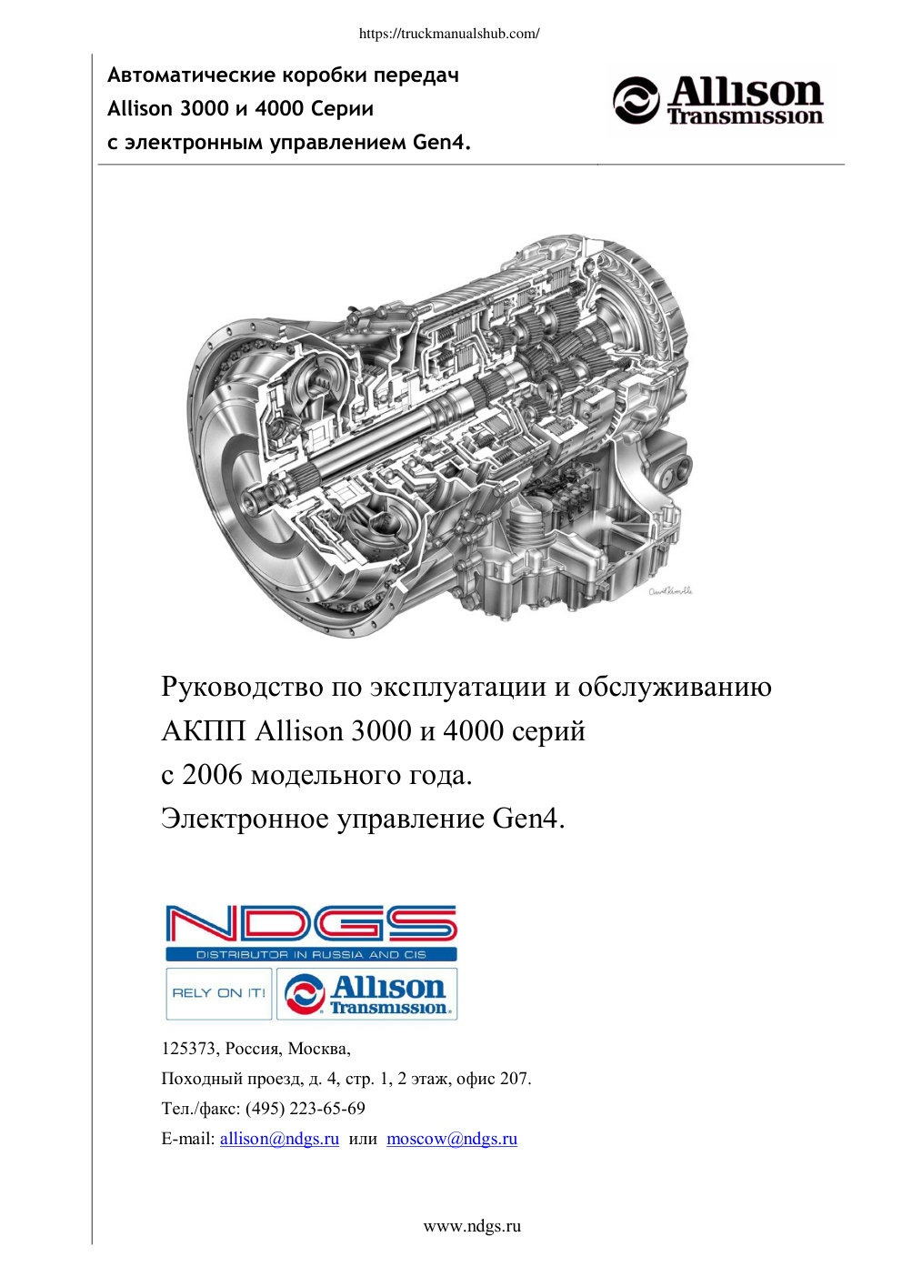Première page de Allison Transmission Troubleshooting Manual GEN4.pdf
