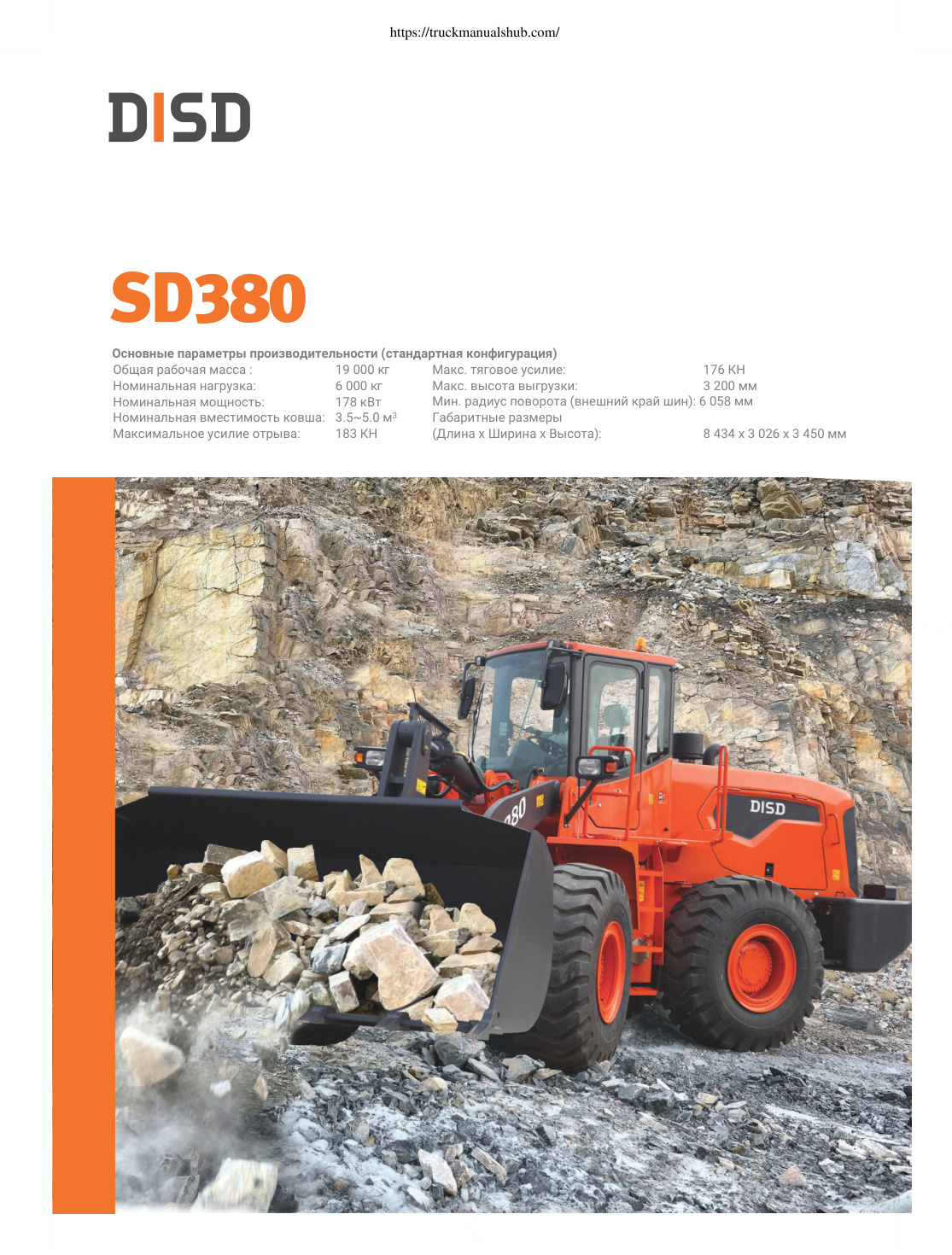 Première page de Каталог фронтального погрузчика DISD SD380