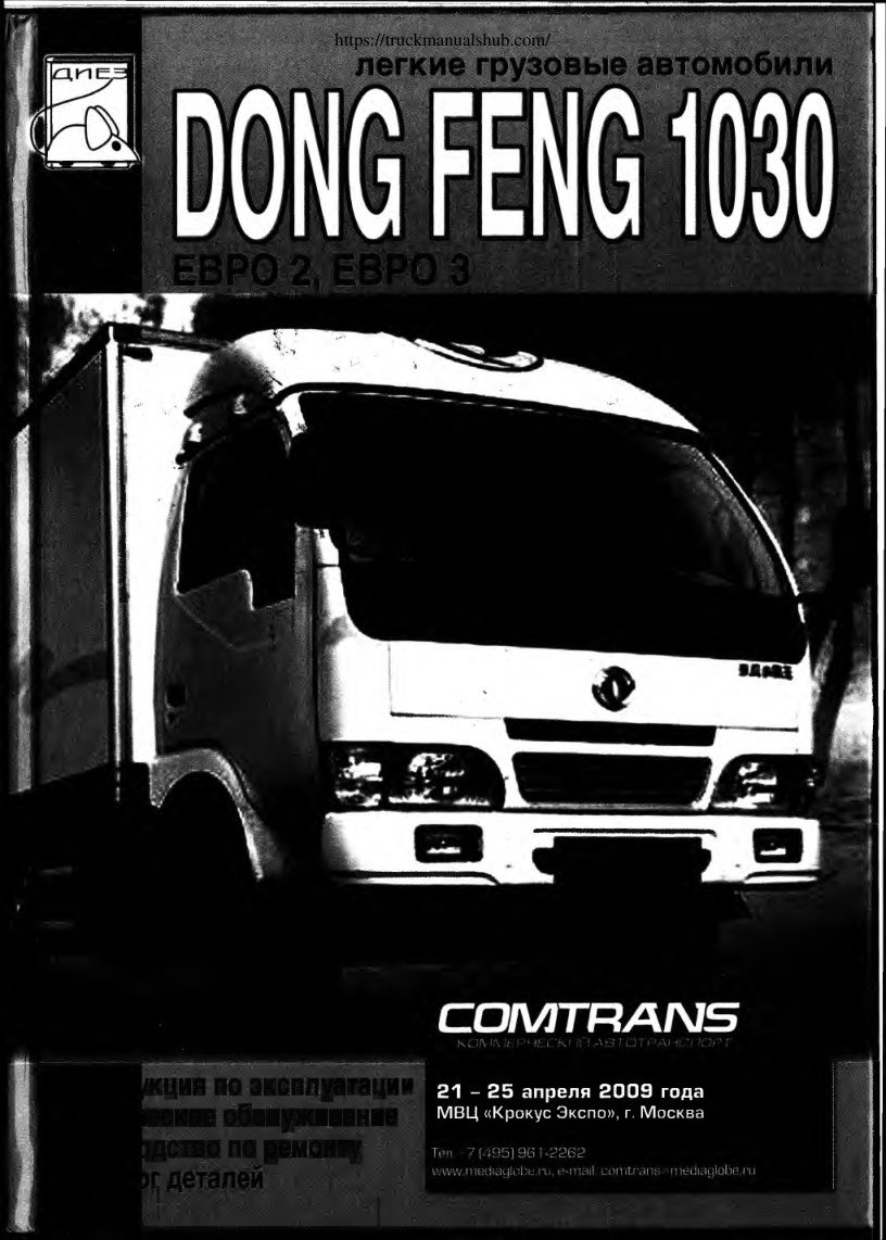 Première page de DONG FENG 1030