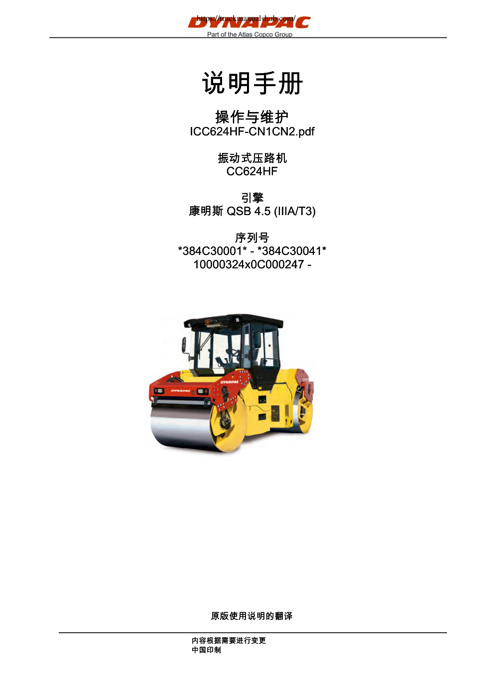 Première page de 康明斯康明斯 QSBQSB 4.54.5 (IIIA/T3)(IIIA/T3)