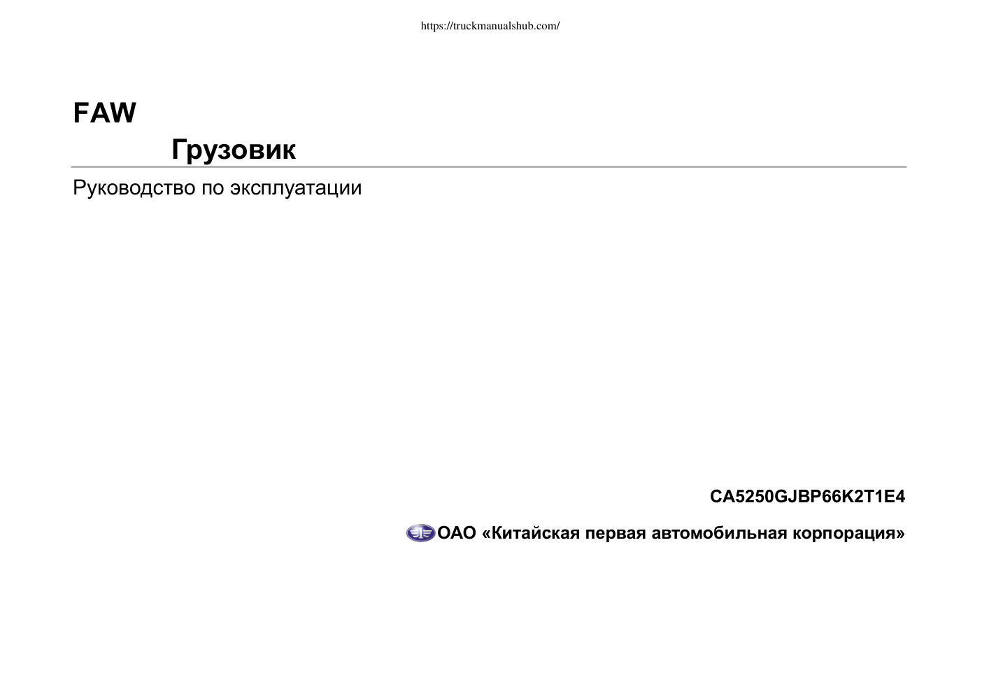 Première page de FAW CA5250 CA5250GJBP66K2T1E4 Repair Manual.pdf