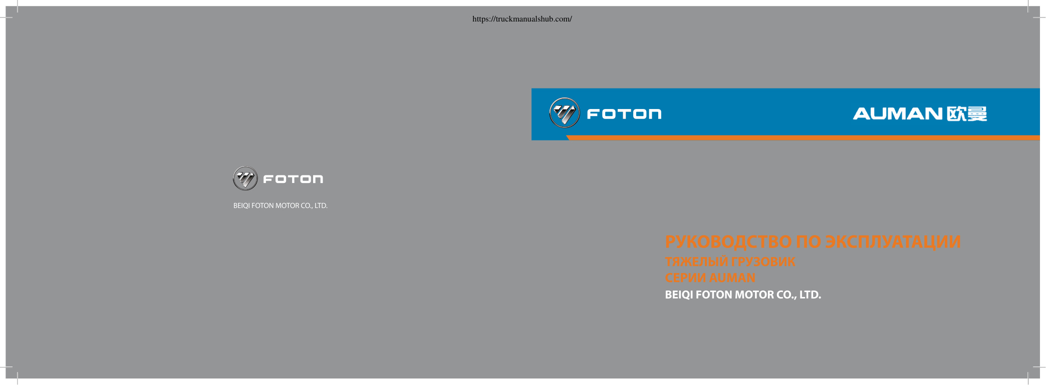 Première page de BEIQI FOTON MOTOR CO, LTD.