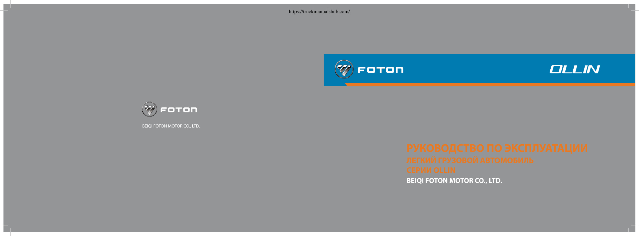 Première page de BEIQI FOTON MOTOR CO, LTD.