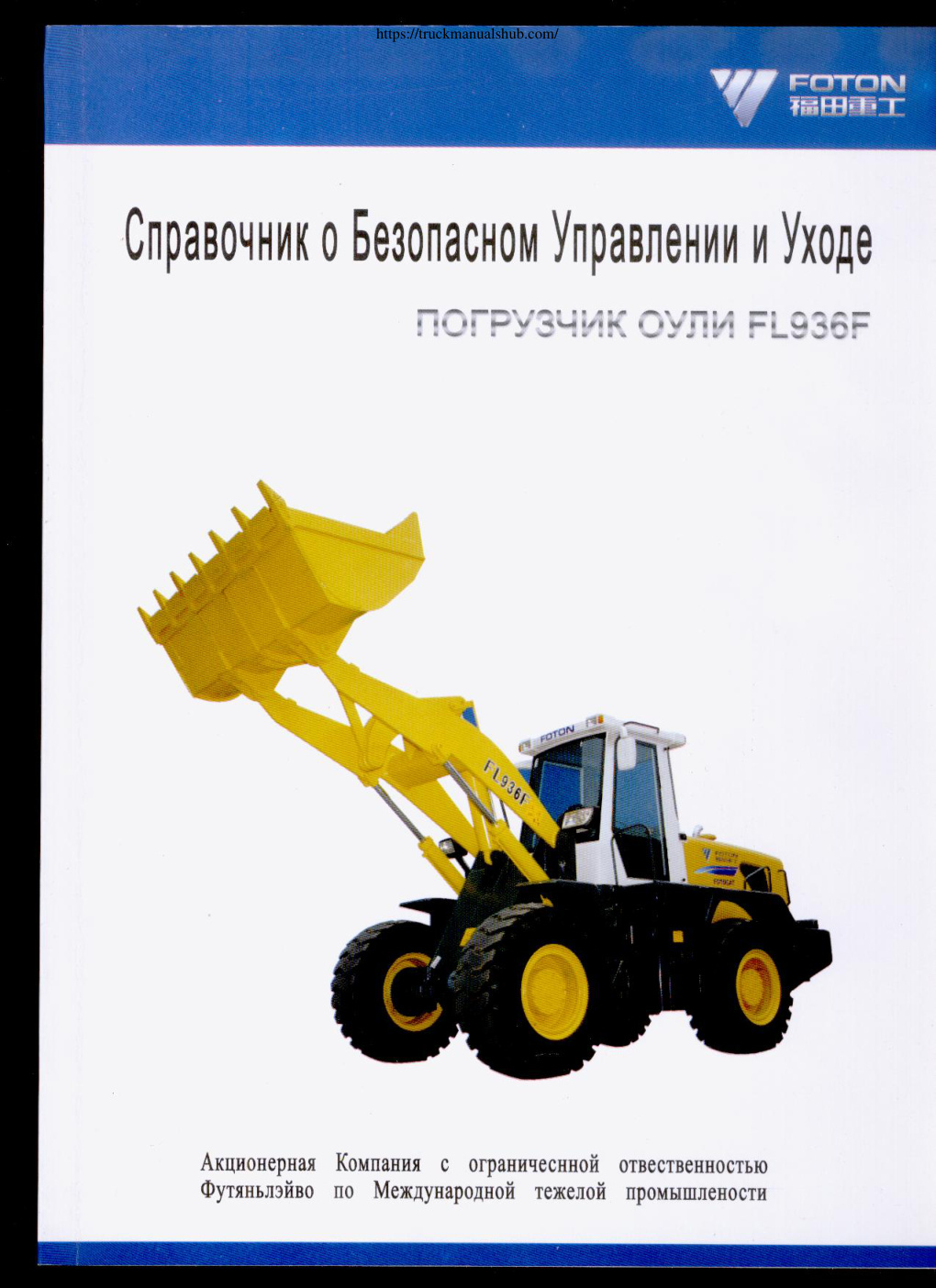 Première page de Foton Fl936f Loader Service Manual.pdf