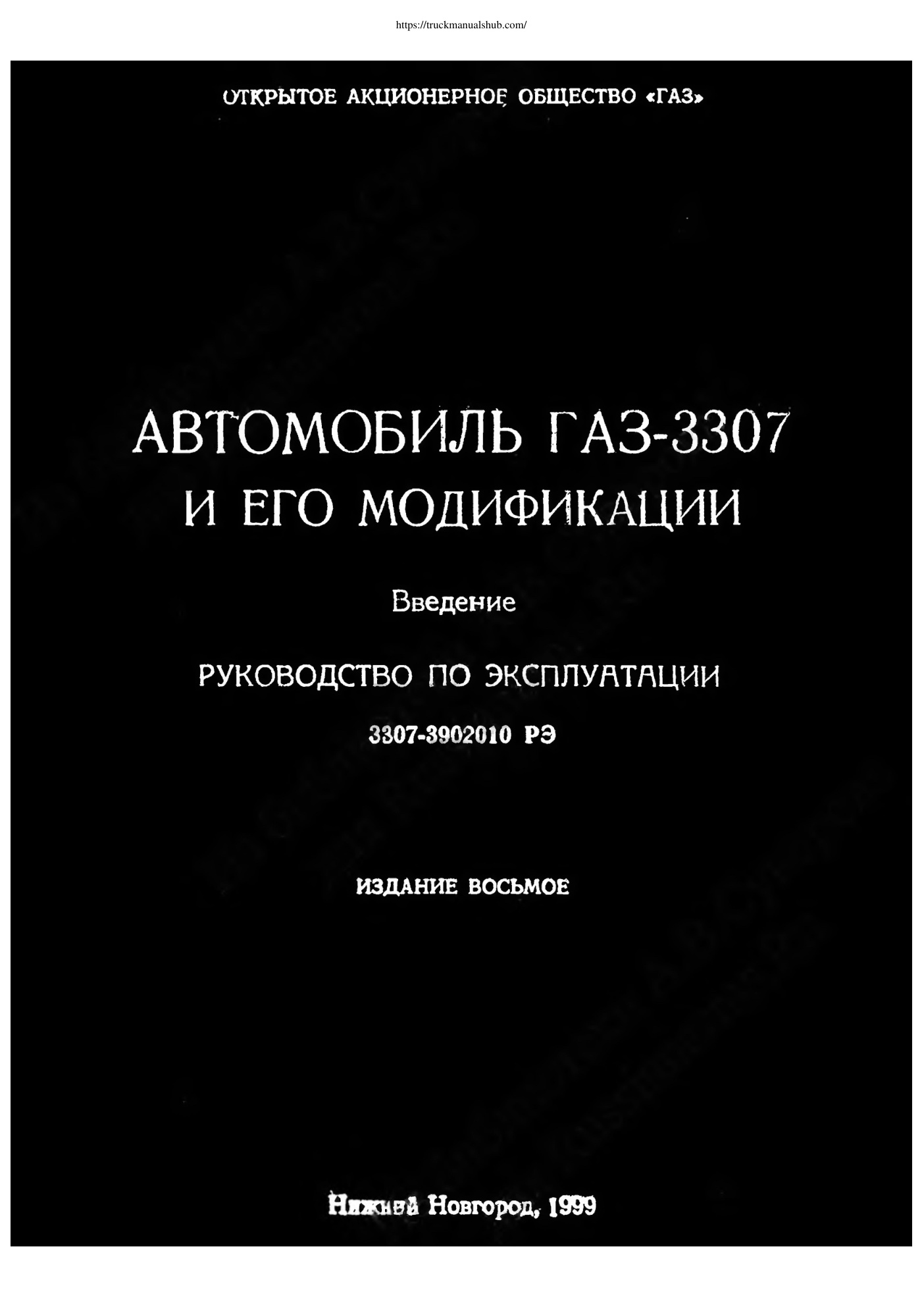 Première page de OTKPBITOE AKUHOHEPHOE OBILHECTBO <TA3»