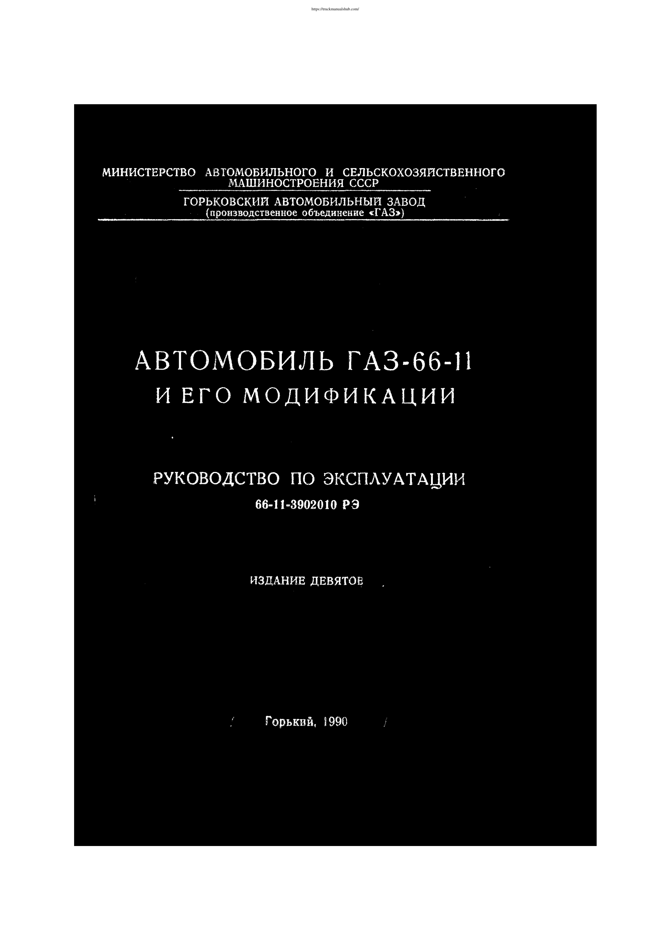 Première page de MAINHMHOCTPOEHHA CCCP