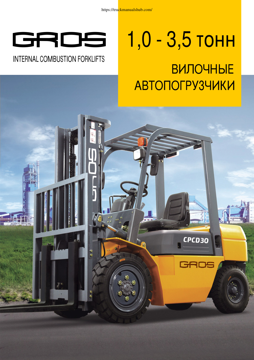 Première page de INTERNAL COMBUSTION FORKLIFTS