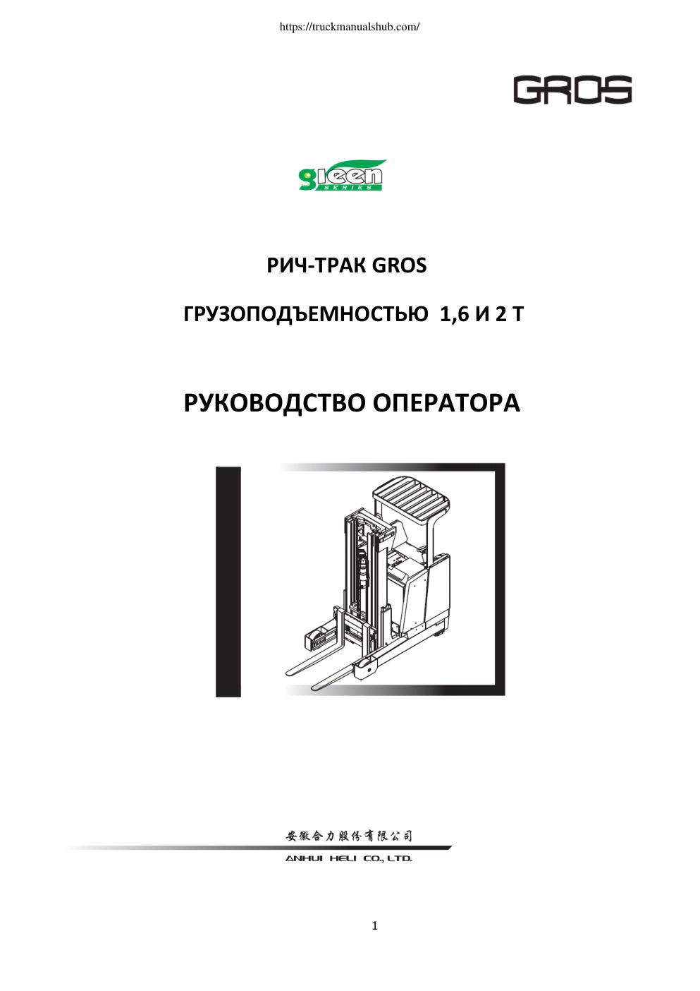 Première page de PHU-TPAK GROS