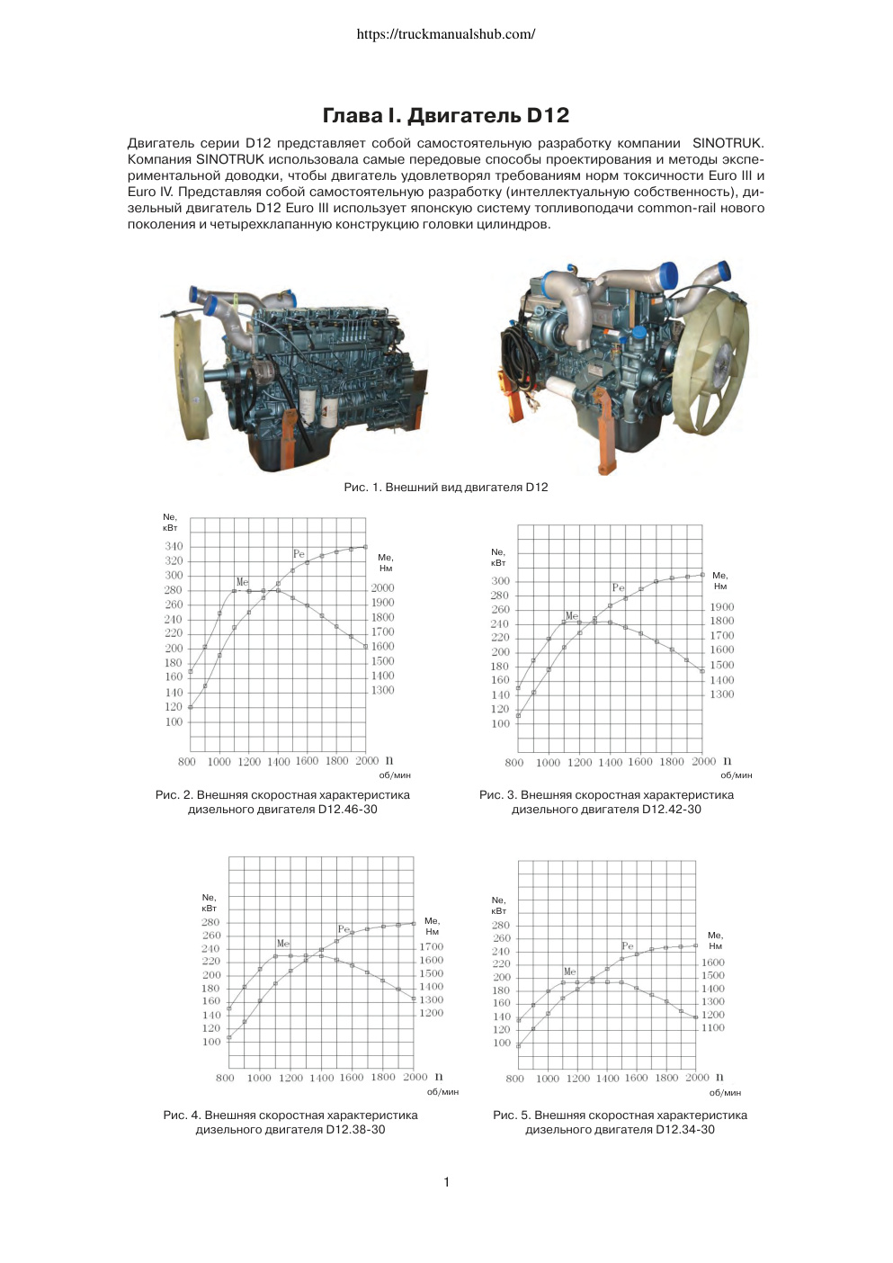 Première page de D12 Euro III Engine Repair Manual_ru.indd