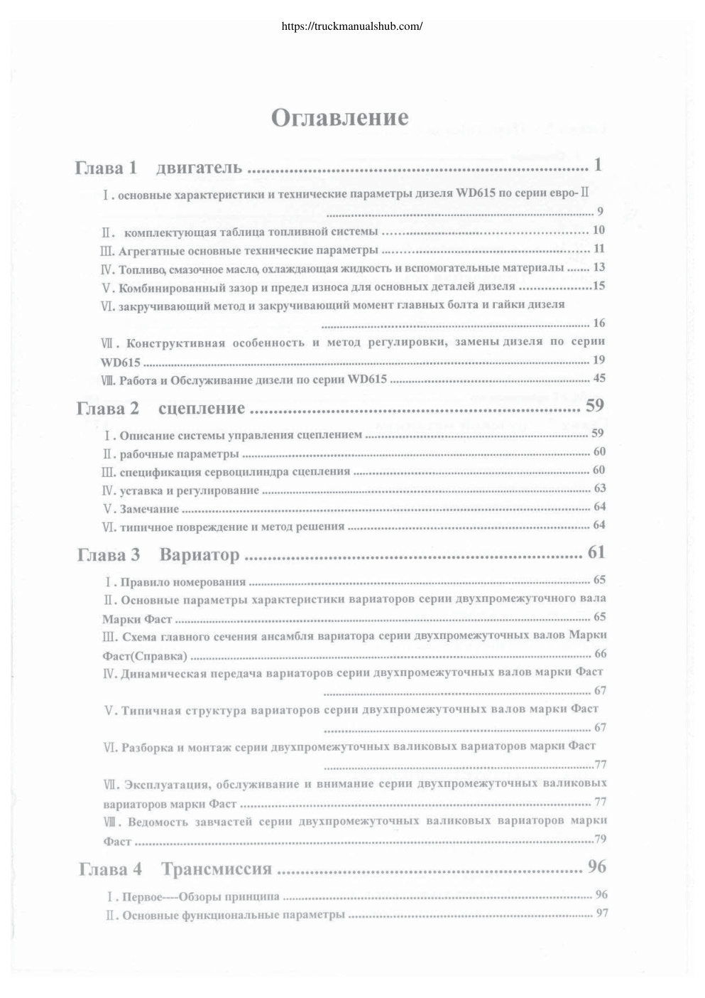 Première page de <484F574F20C4E2E8E3E0F2E5EBFC20574436313520C5E2F0EE3220D0F3EAEEE2EEE4F1F2E2EE20EFEE20F0E5ECEEEDF2F32E706466>
