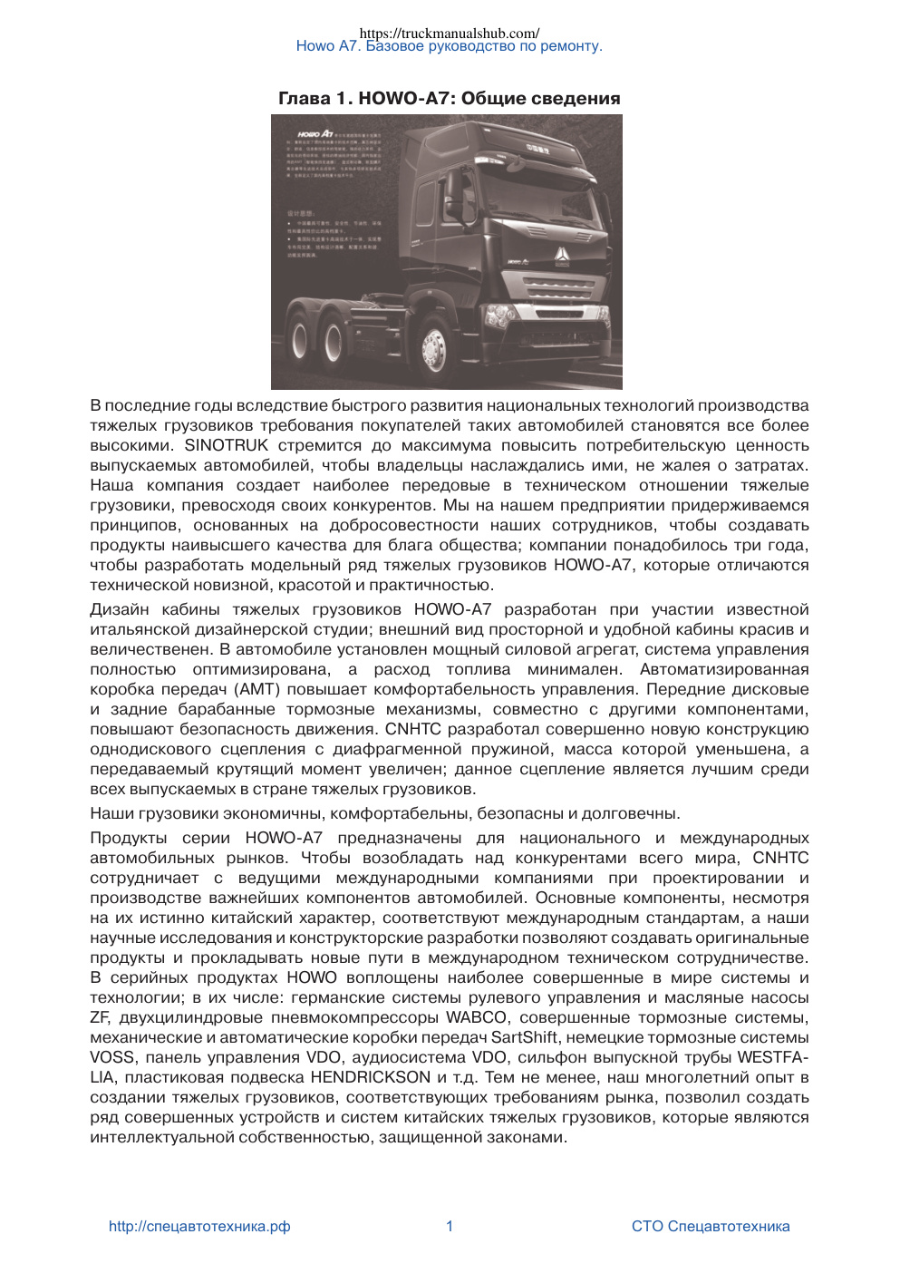 Première page de A7_Chassis_Repair_Manual_RU.indd
