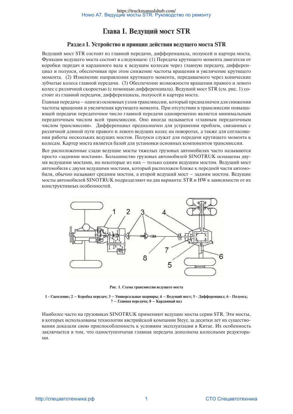 Première page de Howo A7. Axles STR. Repair manual.pdf